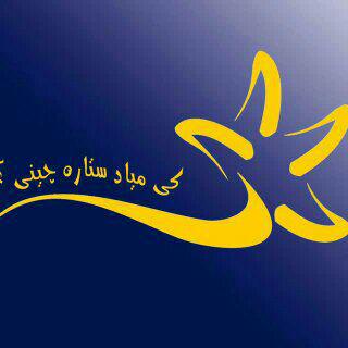 «کی میاد ستاره چینی» در شبکه هفت سیما