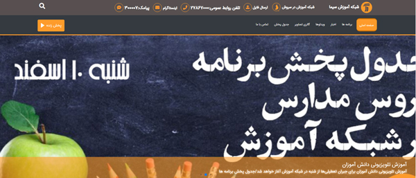 فراهم شدن امکان دانلود کلاس های درسی از سایت شبکه هفت سیما