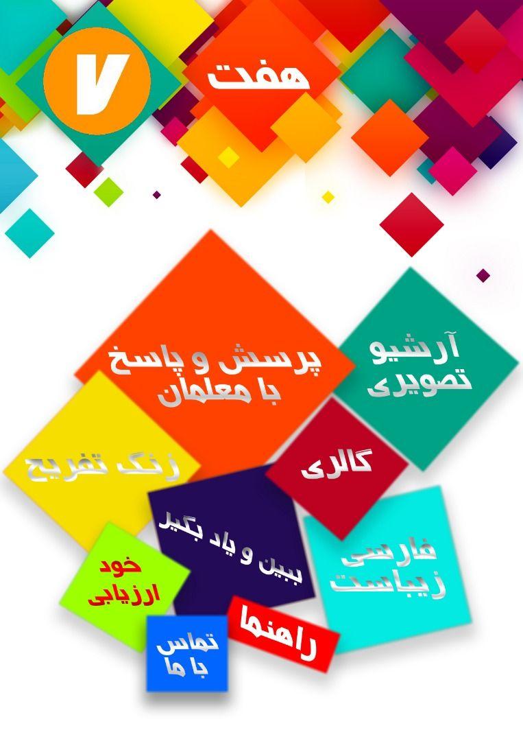 رونمایی از« نرم افزار هفت»در شبکه هفت سیما