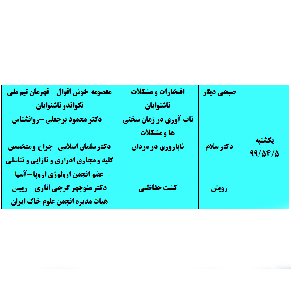 #برنامه های زنده #یکشنبه ۵ مرداد 1399 شبکه آموزش سیما