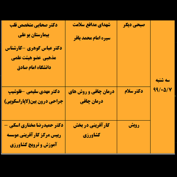 #برنامه های زنده #سهشنبه 7 مرداد 1399 شبکه آموزش سیما