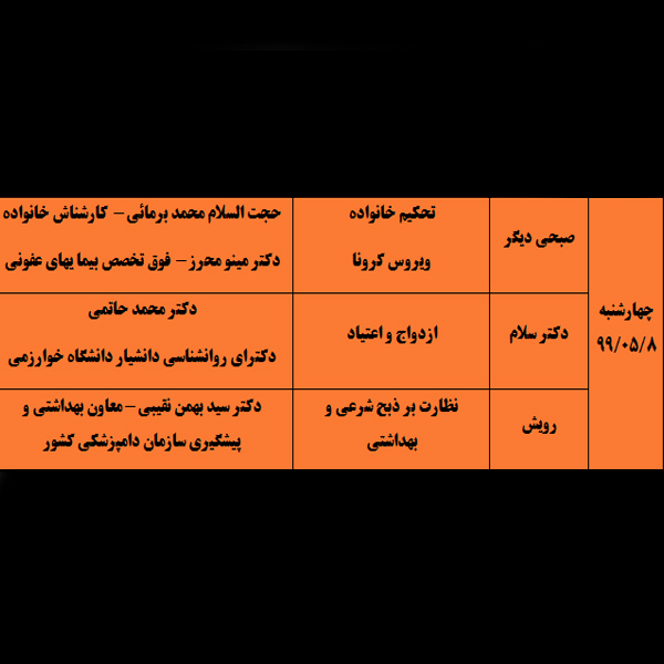 #برنامه های زنده #چهارشنبه 7 مرداد 1399 شبکه آموزش سیما
