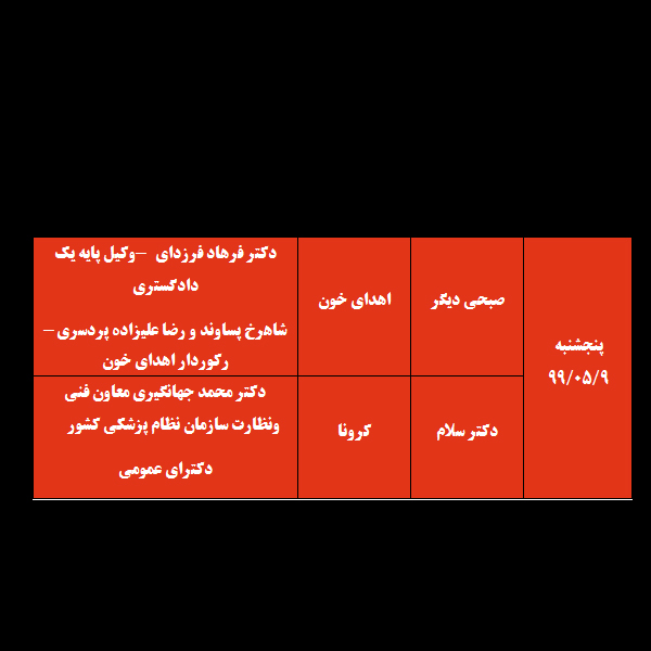 #برنامه های زنده #پنجشنبه 9 مرداد 1399 شبکه آموزش سیما