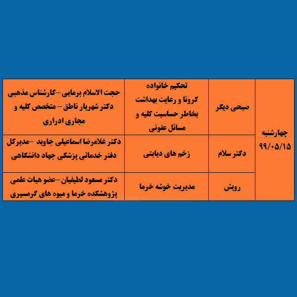 #برنامه های زنده #چهارشنبه 15 مرداد 1399 شبکه آموزش سیما