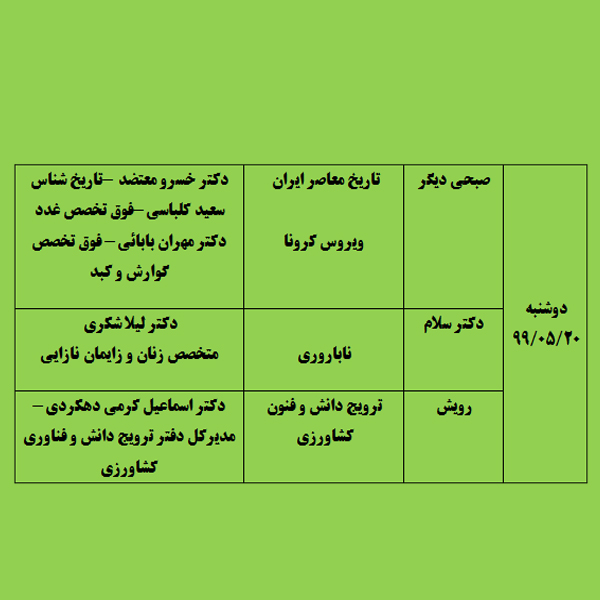 #برنامه های زنده #دوشنبه20 مرداد 1399 شبکه آموزش سیما