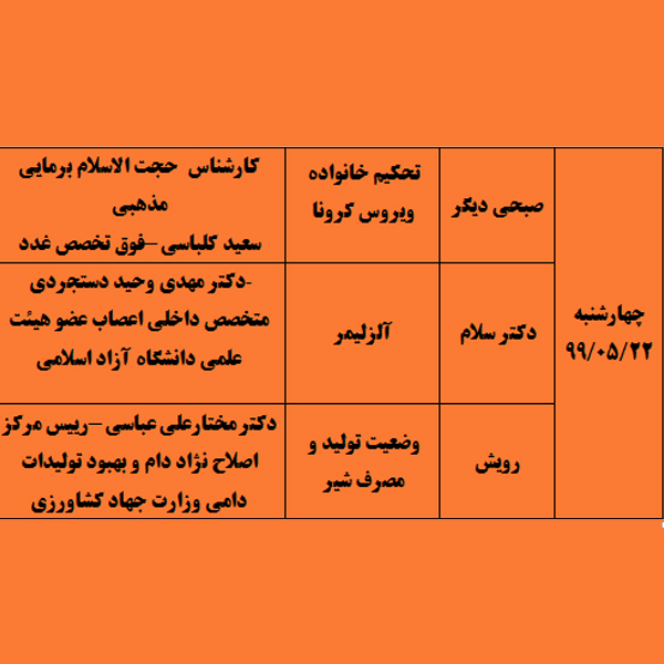 #برنامه های زنده چهارشنبه #22مرداد 1399 شبکه آموزش سیما