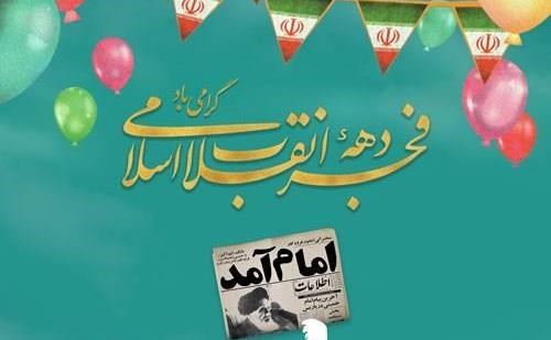 به مناسبت دهه فجر؛  «مشاعره ایران» و «نسل آفتاب» روی آنتن شبکه آموزش می‌رود