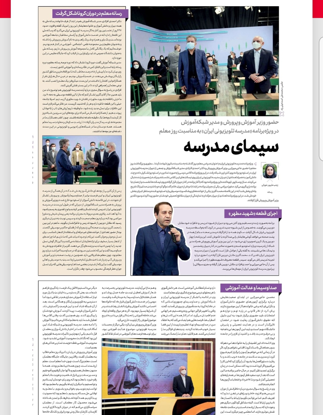 سیمای مدرسه