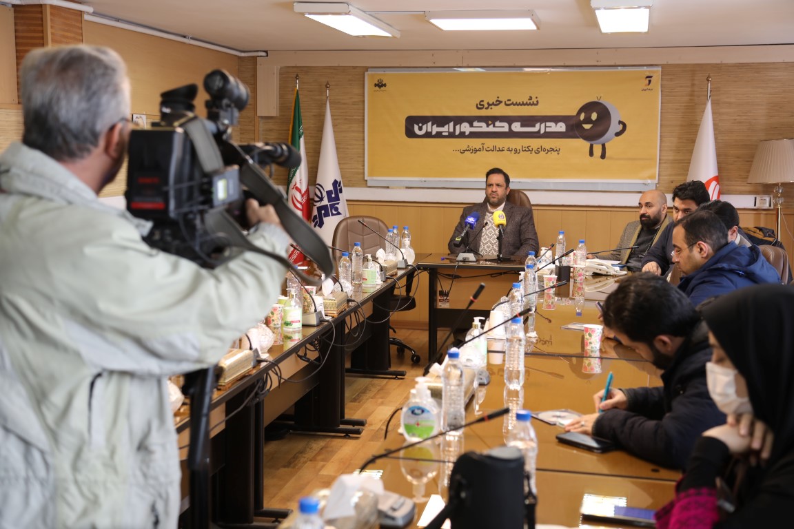 نشست خبری آغاز به کار «مدرسه کنکور ایران» با حضور دکتر عبدالعالی