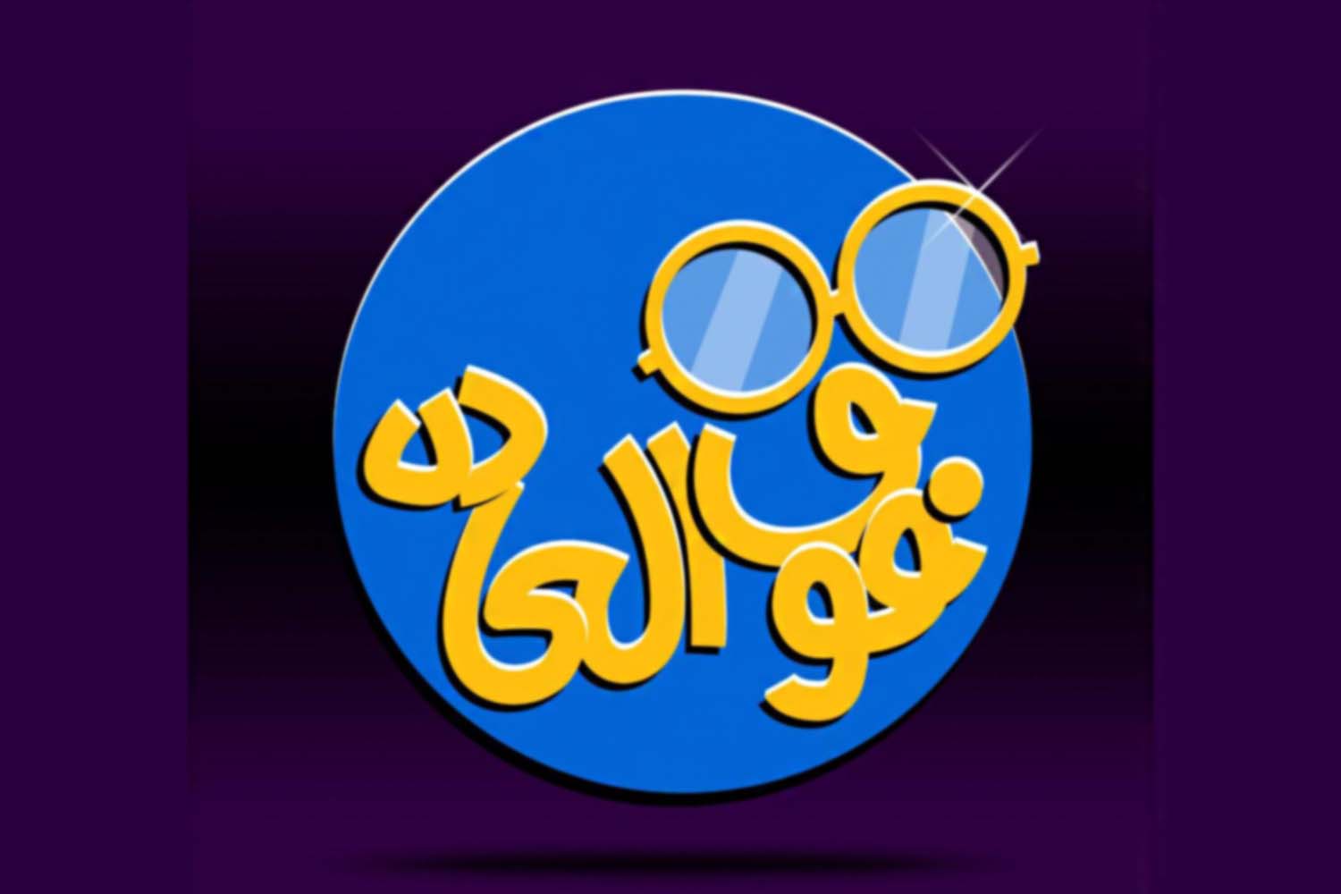 «آقای فوق‌العاده» برگشت تا آموزش، فوق العاد‌ه‌تر شود