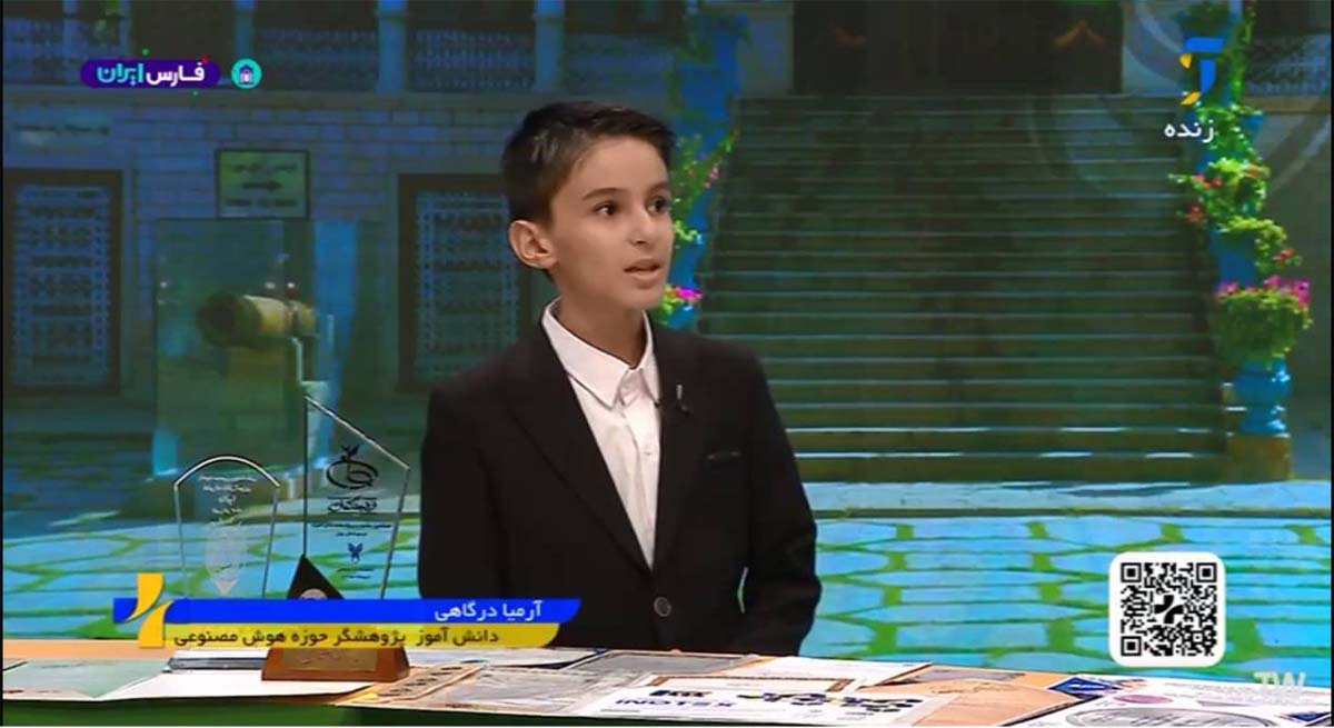 مخترع نوجوان ایرانی جهان را شگفت‌زده کرد