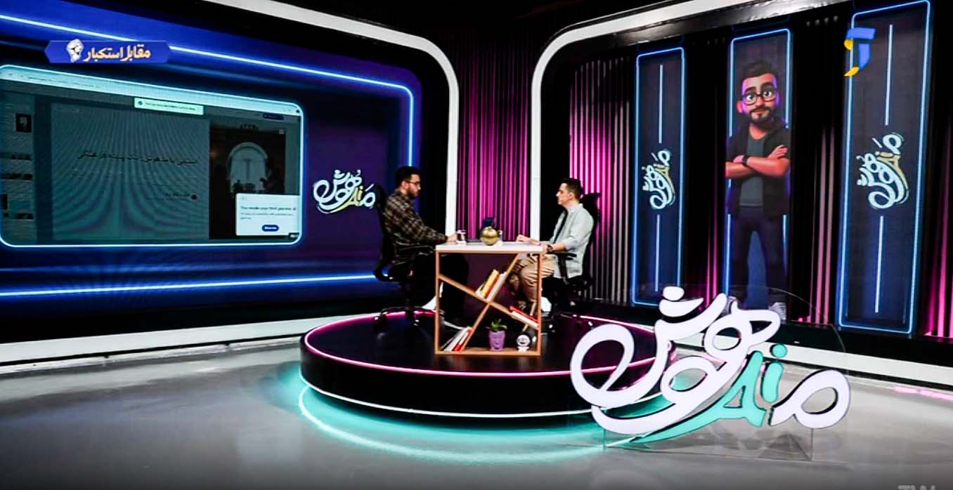 هوش مصنوعی، طراح تازه‌نفس ارائه‌های شما در برنامه «مَدهوش»