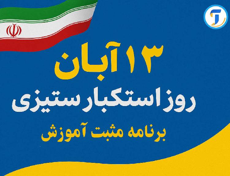 راهپیمایی 13 آبان