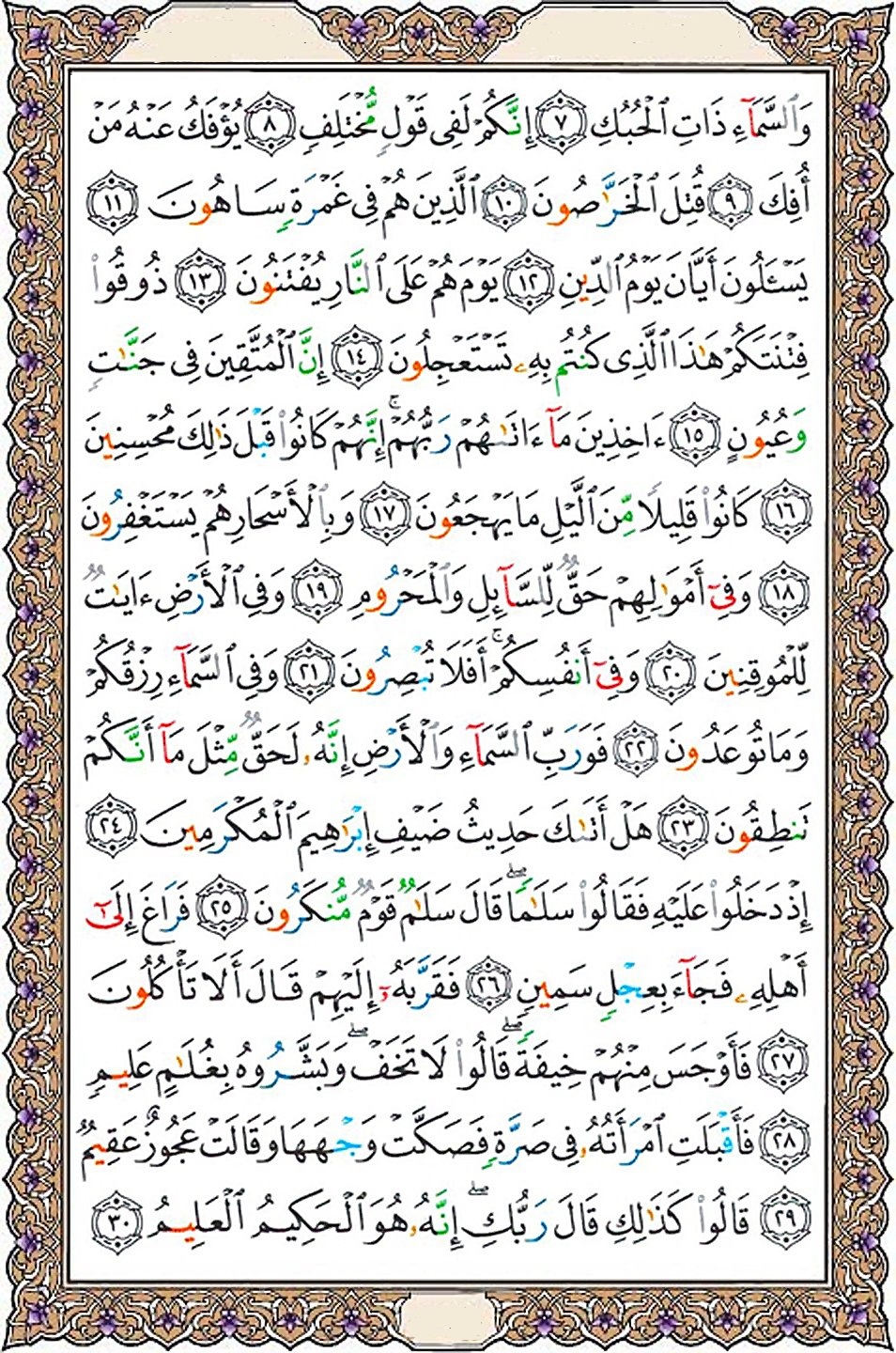 متن و ترجمه سوره ذاریات عکس و صوت شبکه قرآن