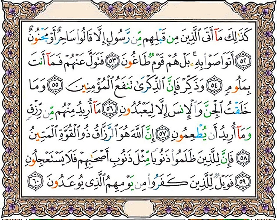 متن و ترجمه سوره ذاریات عکس و صوت شبکه قرآن 1003