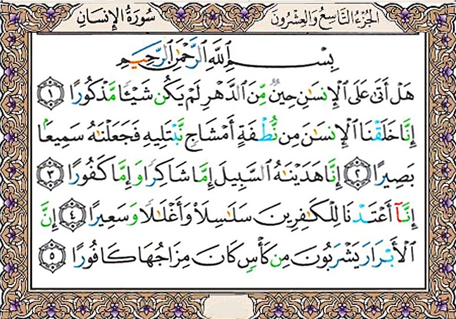 متن و ترجمه سوره انسان عکس شبکه قرآن 0714